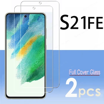 2 vnt Grūdintas Stiklas Samsung S21 FE padengti Screen Protector Galaxy S21 FE 5G SM-G990B/DS glas 2.5 D 9H Filmas